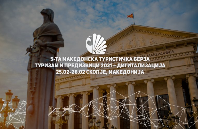 5-ТА МАКЕДОНСКА ТУРИСТИЧКА БЕРЗА 25-26.02.2021